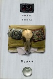 Читать книгу Мушка