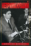 Читать книгу Непримкнувший