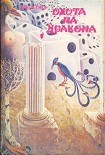 Читать книгу Прекрасная всадница