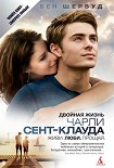 Читать книгу Двойная жизнь Чарли Сент-Клауда