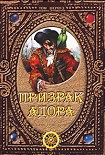 Читать книгу Призрак Адора