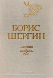 Читать книгу Повести и рассказы