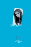 Читать книгу Светка – астральное тело
