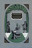 Читать книгу Школа злословия