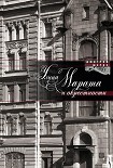 Читать книгу Улица Марата и окрестности