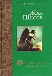 Читать книгу Желтые глаза