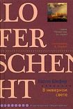 Читать книгу В неверном свете