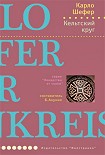 Читать книгу Кельтский круг