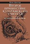 Читать книгу Поцелуй Большого Змея