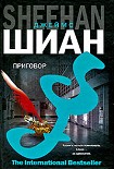 Читать книгу Приговор