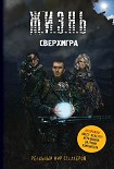 Читать книгу Сверхигра