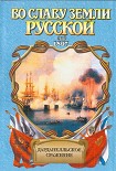 Читать книгу Битва за Дарданеллы