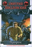 Читать книгу Пророк