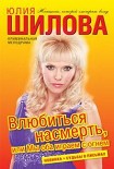 Читати книгу Влюбиться насмерть, или Мы оба играем с огнем