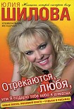 Читать книгу Отрекаются любя. Я подарю тебе небо в алмазах