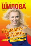Читать книгу Пощадить – погубить, или Игры мужскими судьбами