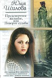 Читать книгу Предсмертное желание, или Поворот судьбы