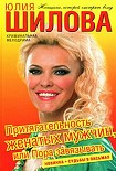 Читать книгу Притягательность женатых мужчин, или Пора завязывать