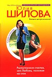 Читать книгу Растоптанное счастье, или Любовь, похожая на стон