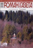 Читать книгу Псаломщик