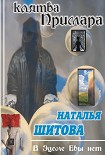 Читать книгу Клятва Примара (Дерзкая - 2)