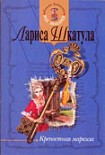 Читать книгу Крепостная маркиза