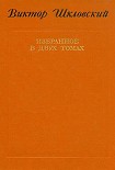 Читать книгу Повести о прозе. Размышления и разборы