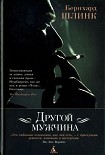 Читать книгу Другой мужчина