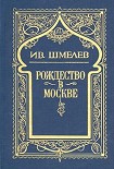 Читать книгу Няня из Москвы