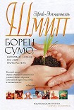 Читать книгу Борец сумо, который никак не мог потолстеть