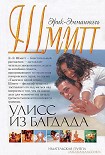 Читать книгу Улисс из Багдада