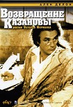 Читать книгу Возвращение Казановы