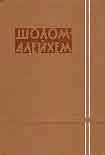 Читать книгу Мой первый роман