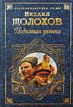 Читать книгу Поднятая целина