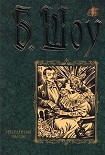 Читать книгу Андрокл и лев