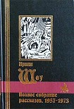 Читать книгу Бог здесь был, но долго не задержался (сборник рассказов)