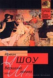 Читать книгу Вершина холма