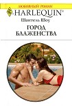 Читать книгу Город блаженства