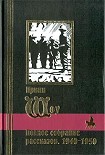 Читать книгу Добро пожаловать в город ! (сборник рассказов)