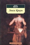 Читать книгу Люси Краун