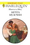 Читать книгу Мечта мужчин