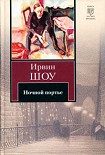 Читать книгу Ночной портье