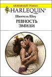Читать книгу Ревность Эмили