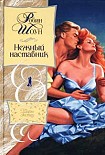 Читать книгу Нежный наставник