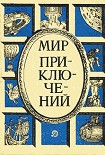 Читать книгу Почтовый феномен