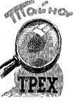 Читать книгу Тайна трех