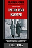 Читать книгу Третий рейх изнутри. Воспоминания рейхсминистра военной промышленности. 1930–1945