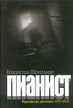 Читать книгу Пианист
