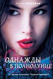 Читать книгу Однажды в полнолуние