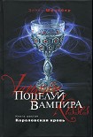 Читать книгу Королевская кровь